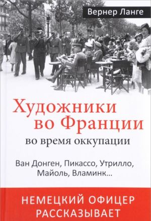 Khudozhniki vo Frantsii vo vremja okkupatsii. Van Dongen, Pikasso, Utrillo, Majol, Vlamink...