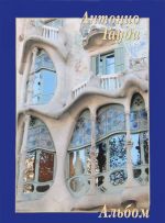 Antonio Gaudi. Albom