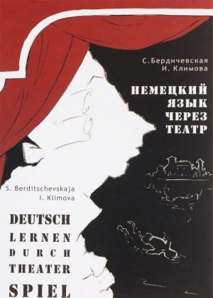 Немецкий язык через театр / Deusch lernen darch theater spiel