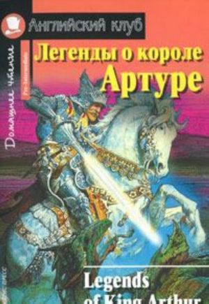 Legendy o korole Arture / Legends of King Arthur