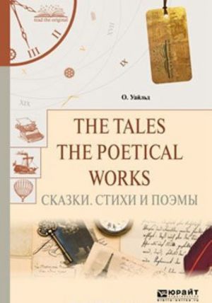 The tales. The poetical works. Skazki. Stikhi i poemy