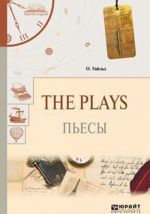 The plays. Пьесы