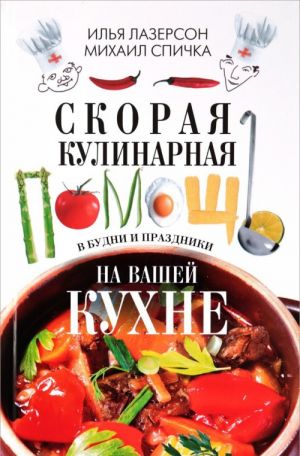 Skoraja kulinarnaja pomosch na vashej kukhne. V budni i prazdniki