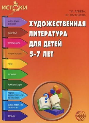 Художественная литература для детей 5-7 лет