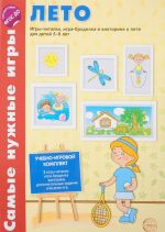Leto. Uchebno-igrovoj komplekt: 2 igry-chitalki, igra-brodilka, viktorina o lete i dopolnitelnye zadanija dlja detej 5-8 let
