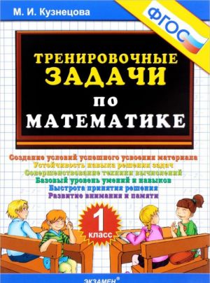 Matematika. 1 klass. Trenirovochnye zadachi