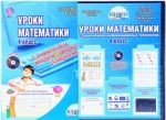 Уроки математики с применением информационных технологий. 3 класс (+ CD-ROM)