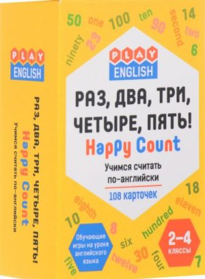 Раз, два, три, четыре, пять! Учимся считать по-английски (набор из 108 карточек)