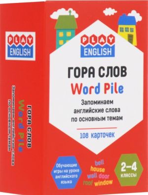 Гора слов. Запоминаем английские слова по основным темам (набор из 108 карточек)