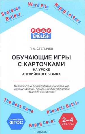 Obuchajuschie igry s kartochkami na uroke anglijskogo jazyka. 2-4 klass. Uchebno-metodicheskoe posobie