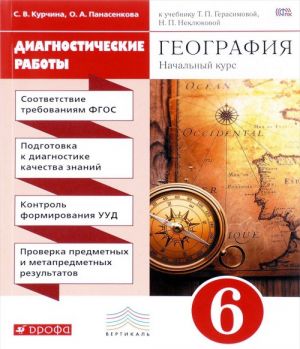 Geografija. 6 klass. Nachalnyj kurs. Diagnosticheskie raboty k uchebniku T. P. Gerasimovoj, N. P. Nekljukovoj