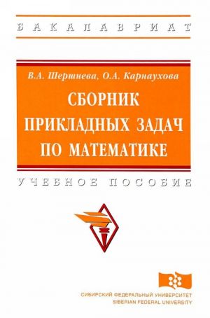 Sbornik prikladnykh zadach po matematike. Uchebnoe posobie