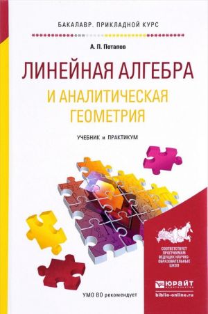 Linejnaja algebra i analiticheskaja geometrija. Uchebnik i praktikum dlja prikladnogo bakalavriata