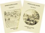 Природоведение. 5 класс. Сборник заданий (комплект из 2 книг)