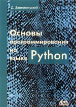 Osnovy programmirovanija na jazyke Python