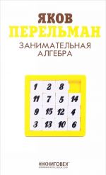 Zanimatelnaja algebra