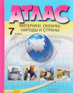 Geografija. Materiki, okeany, narody i strany. 7 klass. Atlas