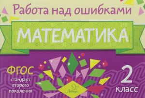 Математика. 2 класс