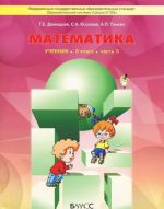 Математика. 3 класс (комплект из 3 книг)