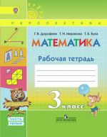 Matematika. 3 klass. Rabochaja tetrad. V 2 chastjakh. Chast 1