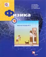 Физика. 9 класс. Рабочая тетрадь N3