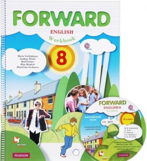 Forward English: Workbook: 8 / Anglijskij jazyk. 8 klass. Rabochaja tetrad (+ CD)