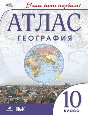 Geografija. 10 klass. Atlas