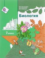 Биология. 7 кл. Учебник.