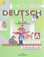 Deutsch: 3 Klasse: Arbeitsbuch / Nemetskij jazyk. 3 klass. Rabochaja tetrad. V 2 chastjakh. Chast A