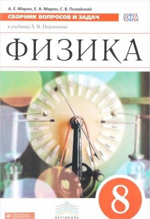 Fizika. 8 klass. Sbornik voprosov i zadach