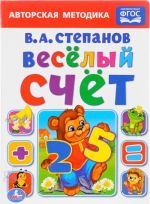 Веселый счет