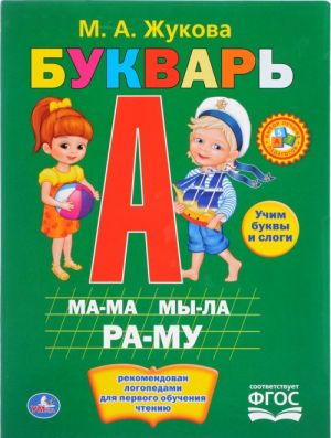 Букварь