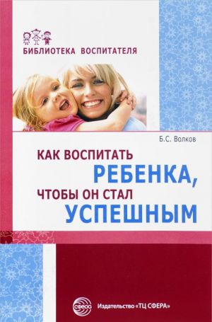 Как воспитать ребенка, чтобы он стал успешным