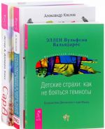 Приключения в мире идей. Сара. Детские страхи (комплект из 3 книг)