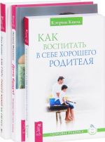 Дети будут! Разреши себе стать мамой. Как воспитать в себе хорошего родителя. Как стать лучшей мамой на свете