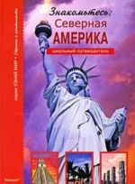 Znakomtes: Severnaja Amerika