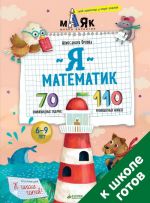 Ja matematik! 70 olimpiadnykh zadachek