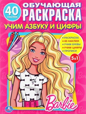 Barbi. Uchim azbuku i tsifry. Obuchajuschaja raskraska (+ naklejki)