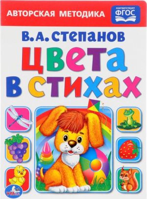 Цвета в стихах