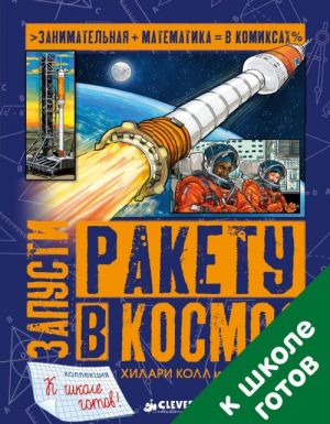 Zapusti raketu v kosmos