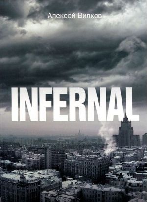 INFERNAL