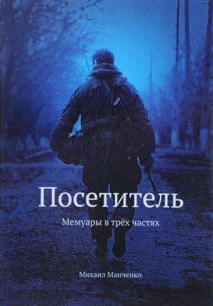 Посетитель