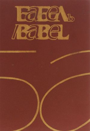 Babel