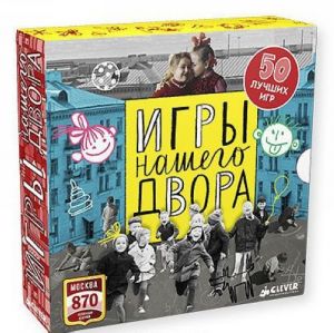 Игры нашего двора