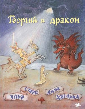 Georgij i drakon