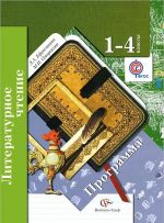 Literaturnoe chtenie. 1-4 klassy. Programma (+ CD-ROM)