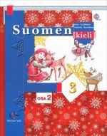 Suomen 3: Osa 2 / Finskij jazyk. 3 klass. Uchebnik. V 2 chastjakh. Chast 2