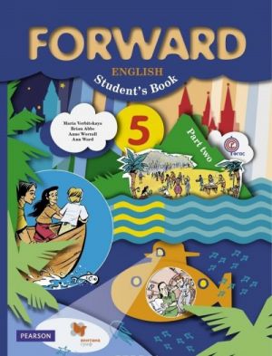 Forward English 5: Student's Book / Английский язык. 5 класс. Часть 2. Учебник