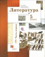 Literatura. 5 klass. Uchebnik. V 2 chastjakh. Chast 1