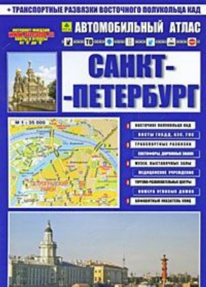 Sankt-Peterburg. Avtomobilnyj atlas. Vypusk No1, 2008-09